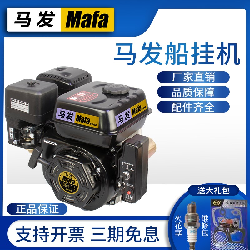 8马力马发发动机汽油四冲程w7.5匹马力船挂机推进器挂机船外机