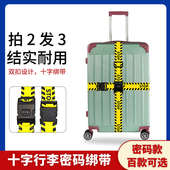 十字行李带行李箱绑带密码 锁固定托运打包带拉杆箱捆绑带防盗绳