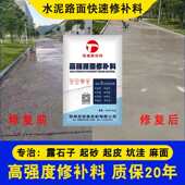 路面修补料高强度水泥路面修补料高强度混凝土地面防水抗冻修复剂