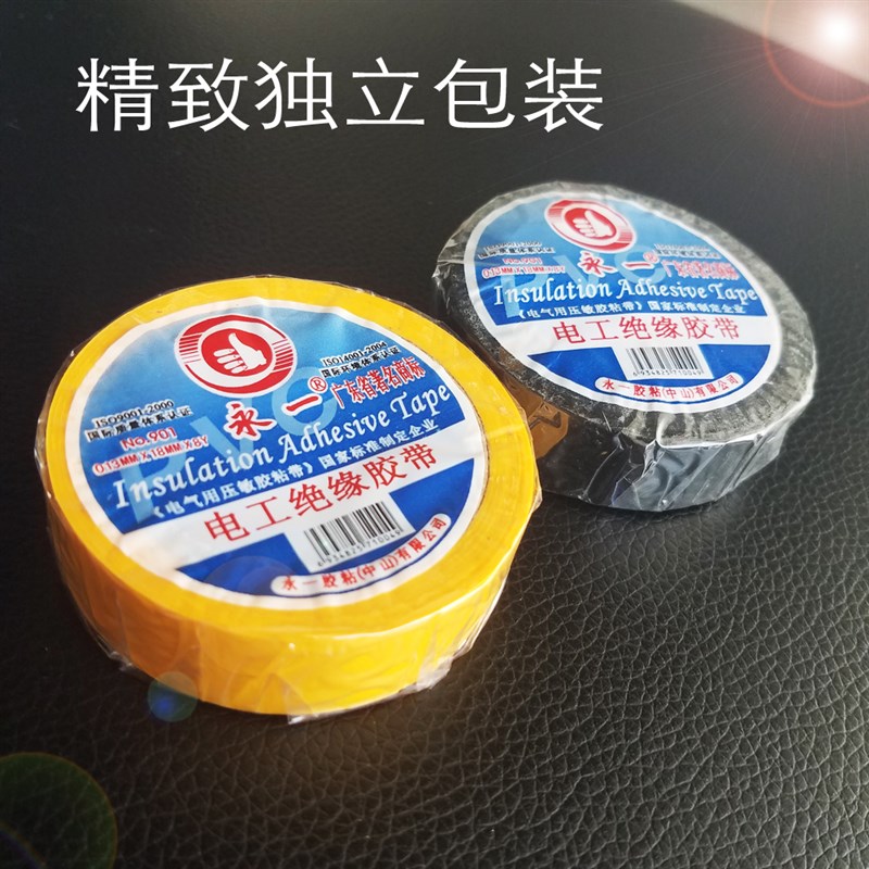 电工胶带pvc防水绝缘胶带电胶布耐高温电线K交布黑色彩色 3筒30卷