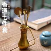 纯黄铜香道用具七件套打香篆拓空熏碳熏入门套装 香勺铲筷灰压工具