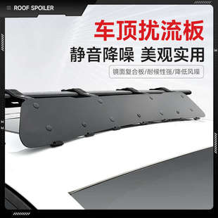 车顶扰流板 汽车车载行李架框车顶箱横杆挡风板静音降风噪导流板