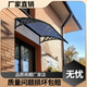 户外别墅雨搭雨篷防雨塑钢雨棚屋檐家用门头院子遮阳棚窗户阳台