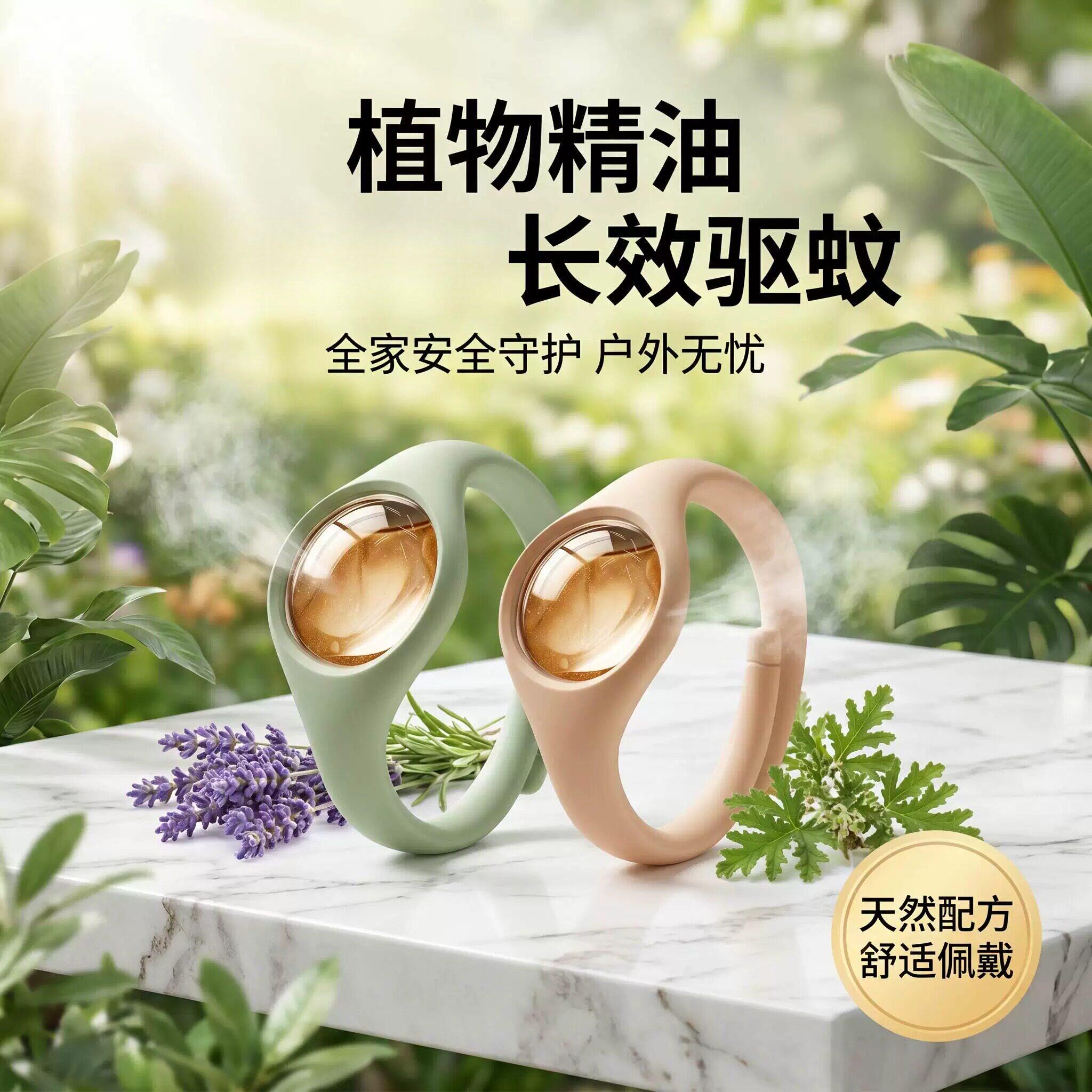 2个植物精油驱蚊手环随身贴户外