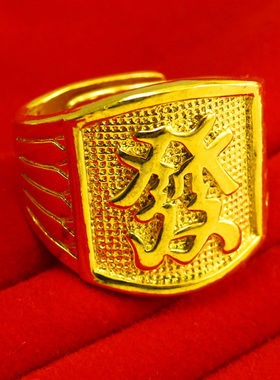 男足金男款福字活口黄金戒指