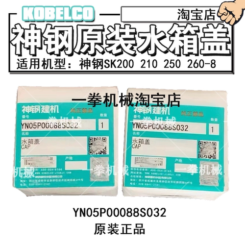 神钢SK75 130 140 200 210 250 260 380 330 350-8原厂原装水箱盖