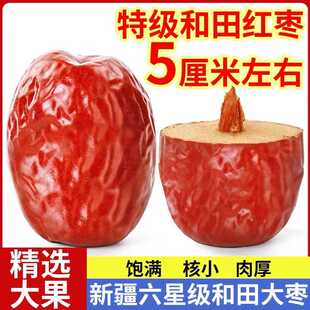 新疆大枣和田特级5斤骏枣大红枣非无核零食干果孕妇特产厂家直供