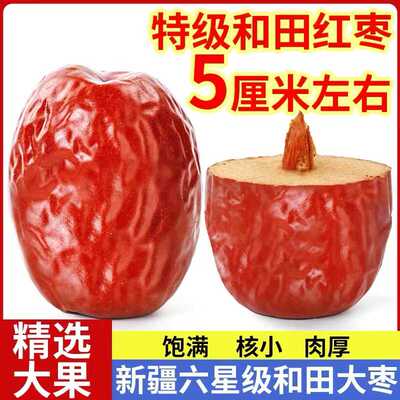 新疆大枣和田特级5斤骏枣大红枣非无核零食干果孕妇特产厂家直供
