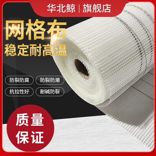 玻璃纤维网格布内墙外墙防裂