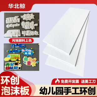 幼儿园环创泡沫板DIY手工材料美术画板雕刻2厘米3公分40mm挤塑板