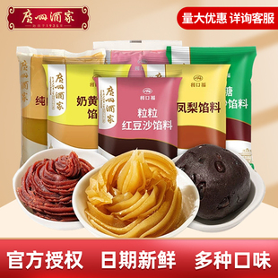 广州酒家馅料广式月饼莲蓉馅红豆沙馅紫薯低糖糕点烘焙原料家用
