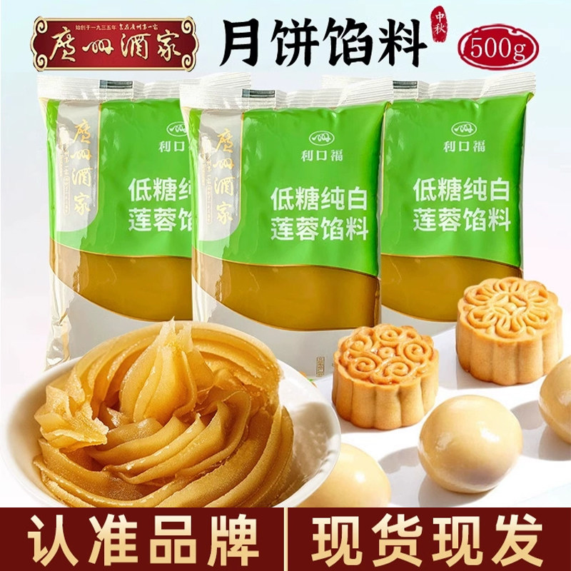 广州酒家五仁馅料低糖红豆沙陷家用白莲蓉冰皮月饼馅奶黄凤梨烘焙