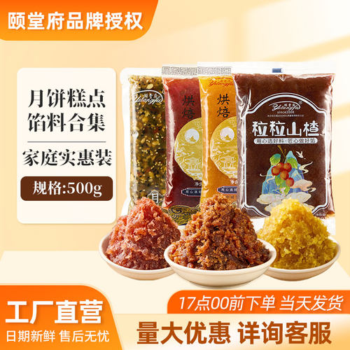 颐堂府粒粒山楂红枣枣泥馅料家用