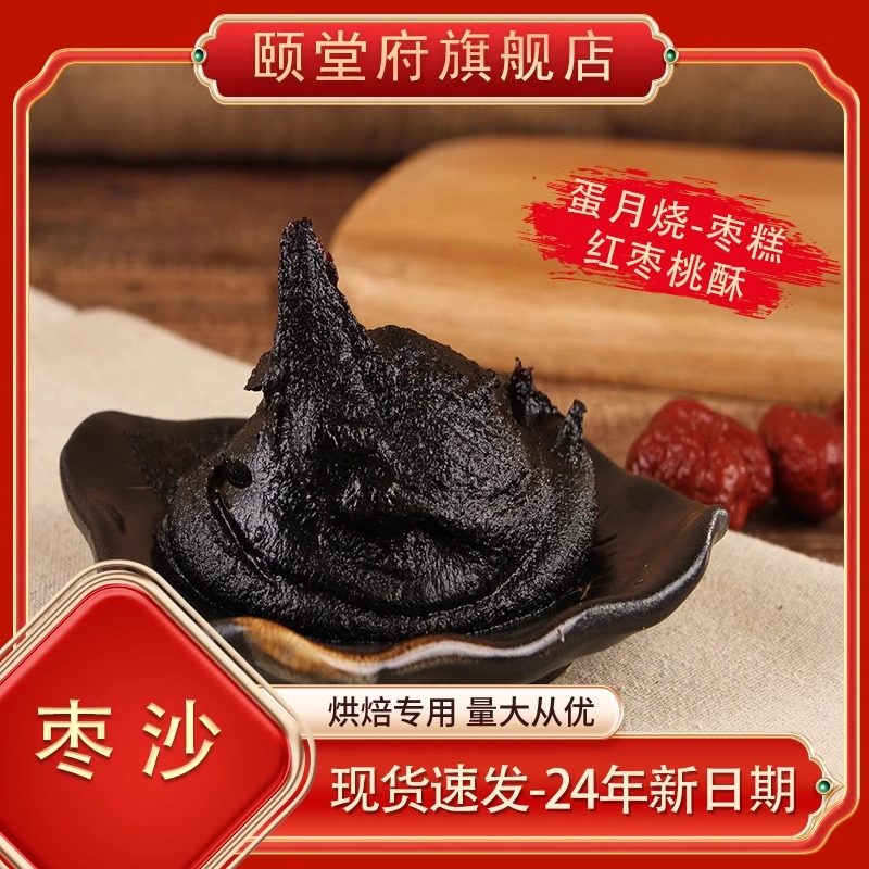 枣沙枣糕用烘焙酱料红枣开花馒头烘焙原料中式糕点颐堂府A级B级,粮油调味/速食/干货/烘焙,烘焙馅料,淘宝优惠券,粉丝福利购,淘宝优惠卷