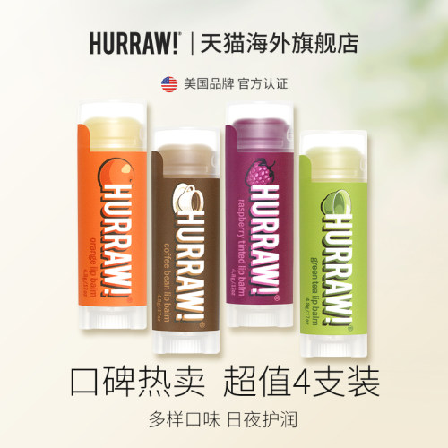 HURRAW润唇膏保湿补水防干裂唇炎植物成分 长效滋润