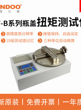 山度瓶盖扭矩仪ST-2B/ST-10B内置打印机 数字式扭矩仪