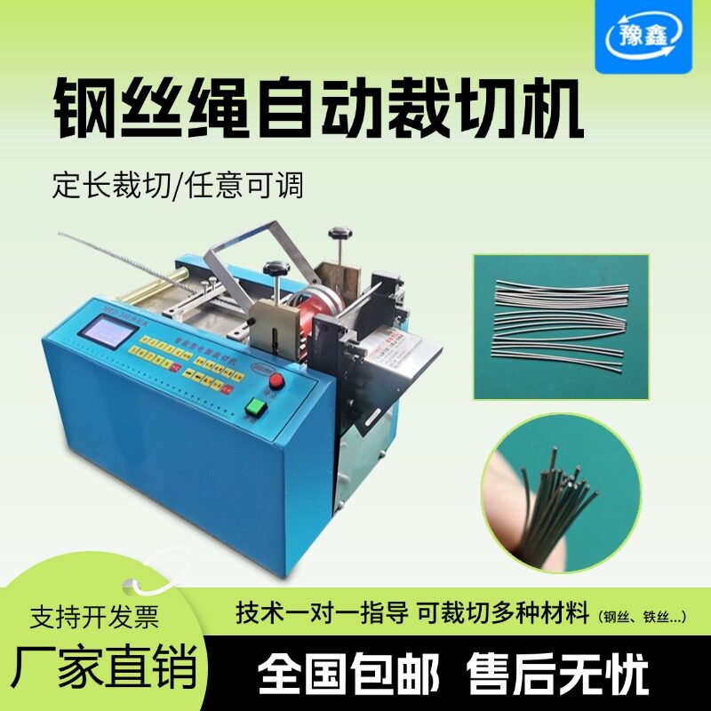 钢丝绳全自动裁切机漆包线微电脑裁断机铁丝裁剪机钢丝小型切断机