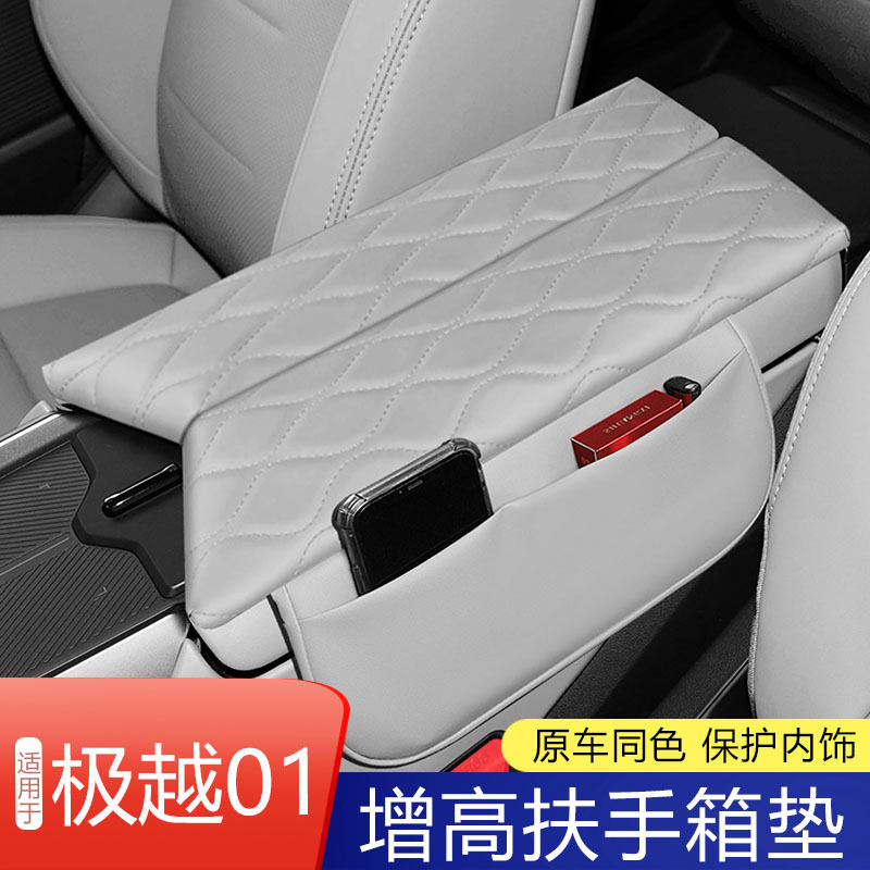 适用于极越01扶手箱套专用皮革中央扶手储物增高垫纳帕内饰轻改装