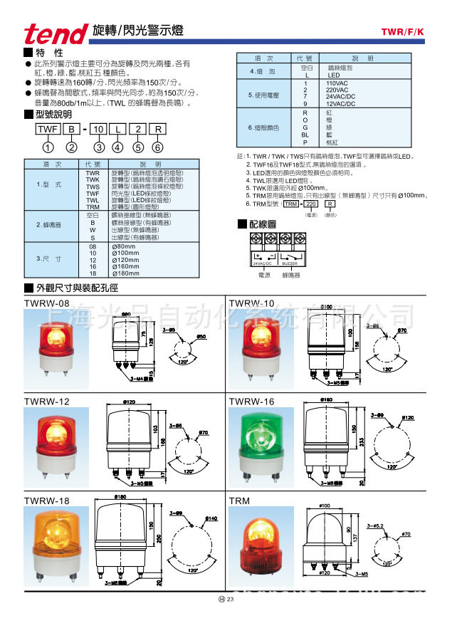 优惠销售 台湾天得(tend) ?160mm LED闪光蜂鸣警示灯TWFB-16-L