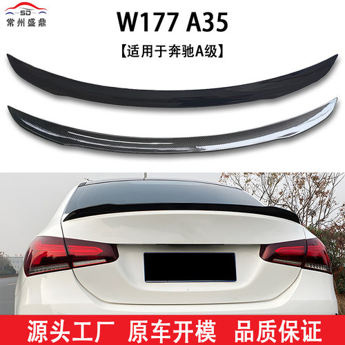 奔驰A级三厢定风翼2019+款