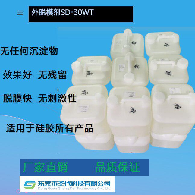 现货脱模剂厂家直销 透明水性 硅胶脱模水