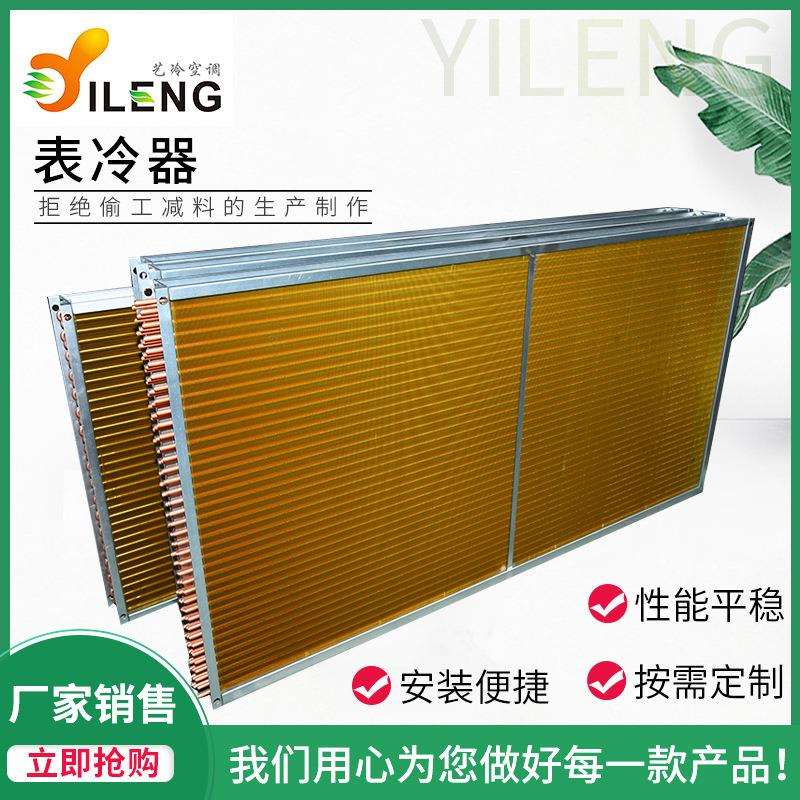 供应表冷器铜管铝翅片换热制冷设备
