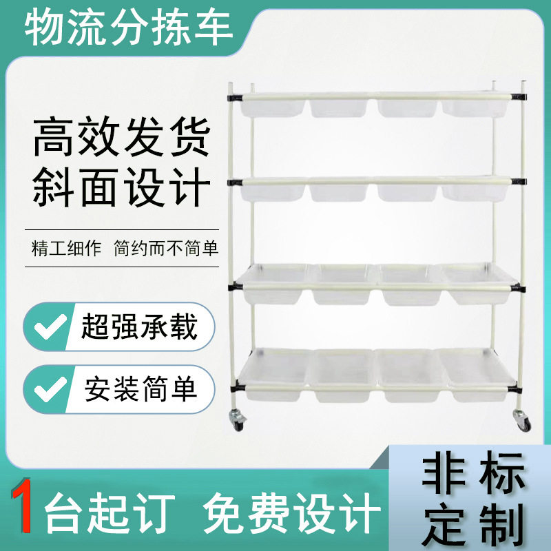 订置电商拣货车快递分拣车仓库拣选车打包配货车线棒中转车
