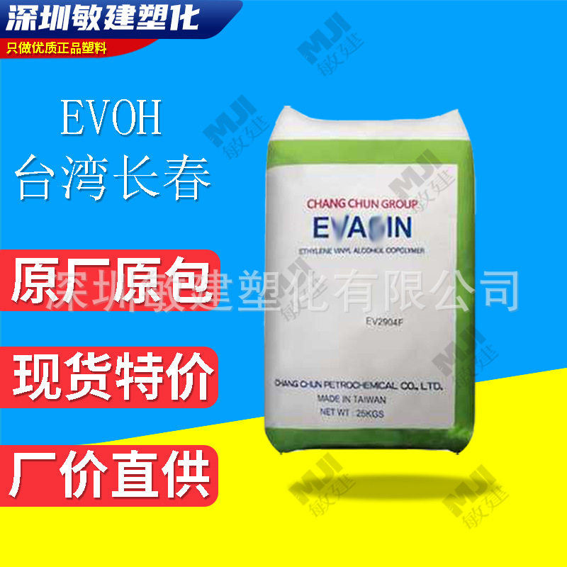 EVOH台湾长春EV3851F氧穿透 高阻隔材料 薄膜 管材 管子化妆品瓶