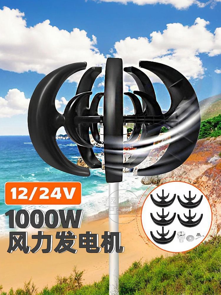 1000W风力涡轮机12v 24v垂直轴风力发电机VAWT小型风车自由能带MP