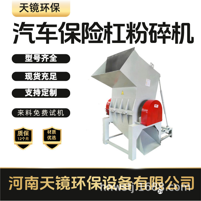 天镜环保 汽车保险杠低噪音破碎机 汽车内饰塑料打碎机
