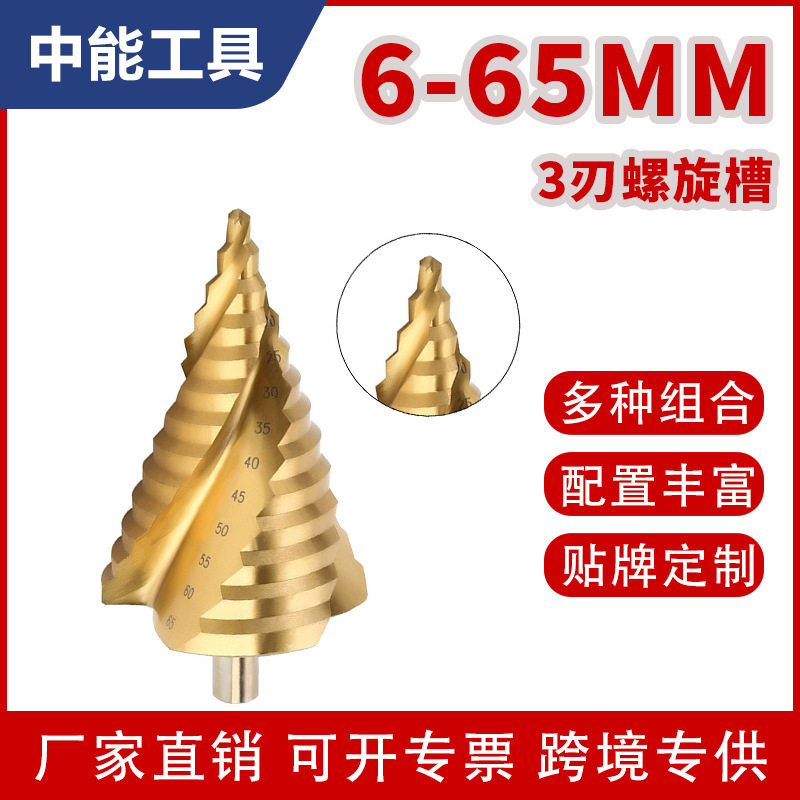6-65三刃镀钛螺旋槽三角柄台阶钻头多刃宝塔钻头高速钢金属扩孔器