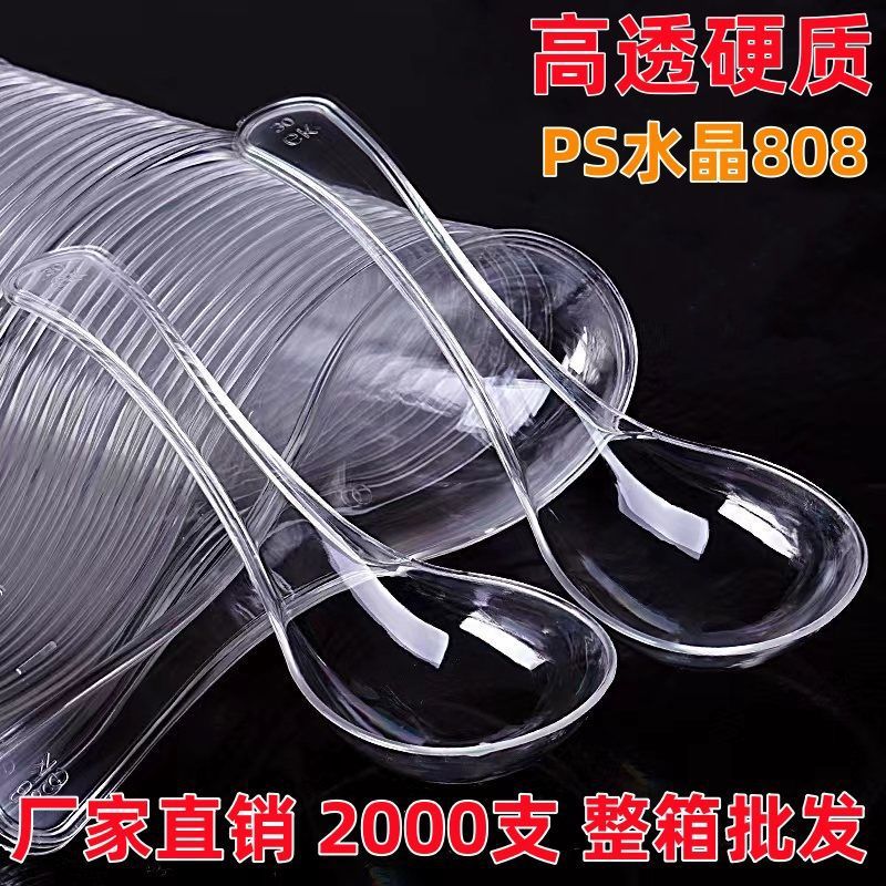 透明加厚一次性勺子商用勺水晶批发快餐外卖088硬质调羹打包塑料