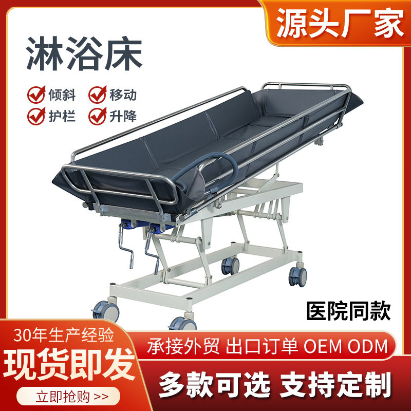 电动可升降多功能护理洗澡床