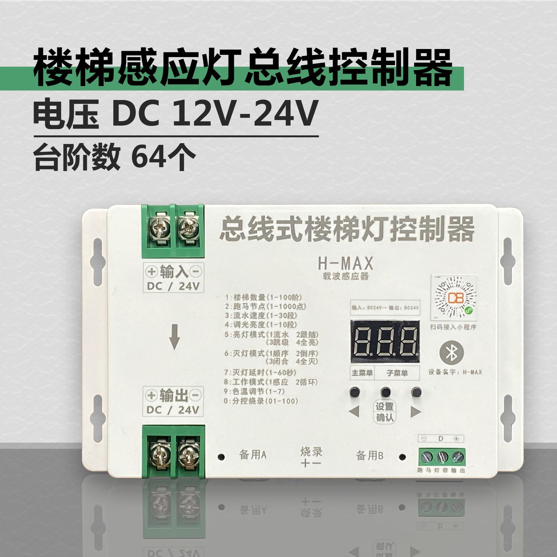 智能64路防短路免布线楼梯踏步灯跑马灯人体感应控制器led灯