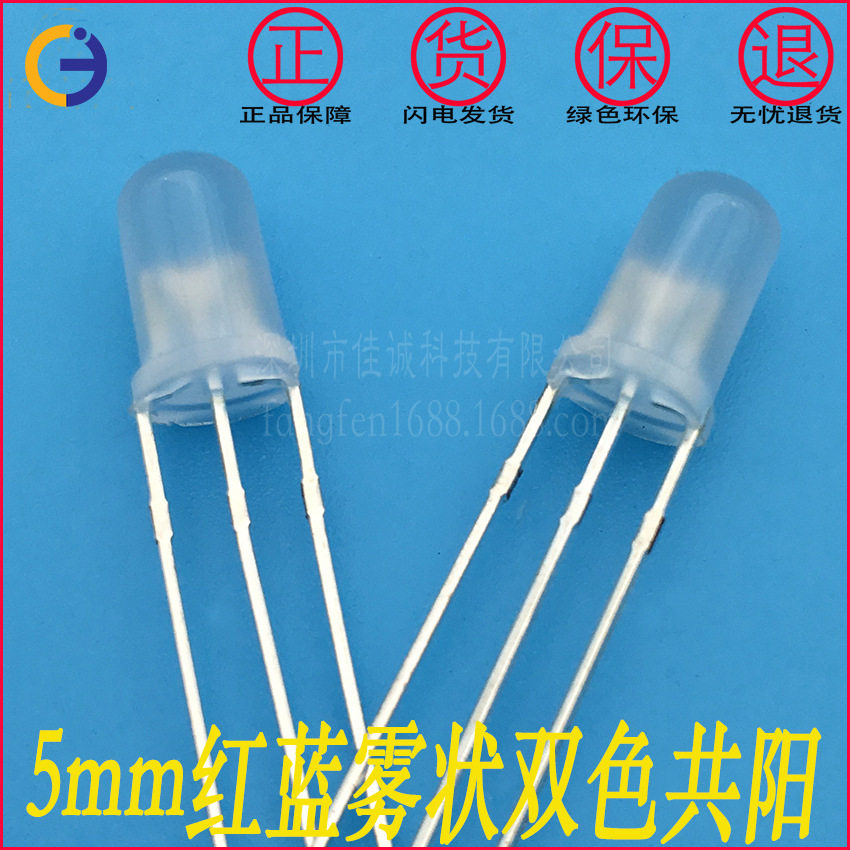 5mm红蓝双色共阳 红蓝雾状双色灯 led发光灯珠f5三只脚长脚双色光,电子元器件市场,电线扎带/束线带,淘宝优惠券,粉丝福利购,淘宝优惠卷