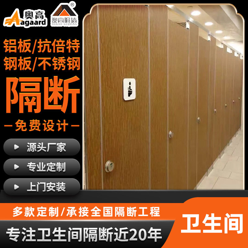 卫生间抗倍特隔断板办公公共
