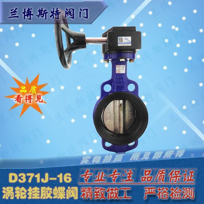 对夹涡轮胶圈软密封D371X天津蝶阀兰博斯特蜗轮蝶阀蜗轮传动