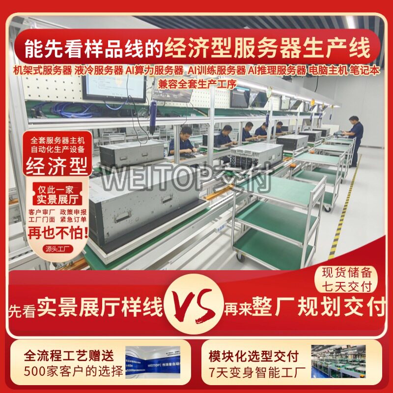 刀片服务器生产线自动输送老化DIY电脑主机装配线按需定作规划