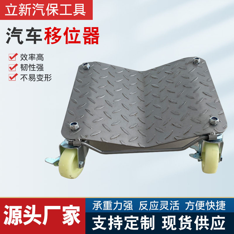 移动车轮式滑轮推车物业拖车挪车万向轮摩托车移车工具汽车移位