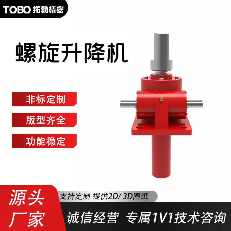拓勃精密手摇电动蜗轮螺杆升降机