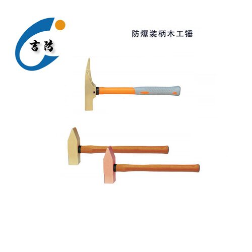 吉防防爆工具JF185A防爆木工锤木柄奶头锤德式机械锤