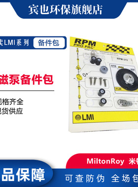 米顿罗计量泵备件包LMI系列电磁泵备件包配件齐全现货供应