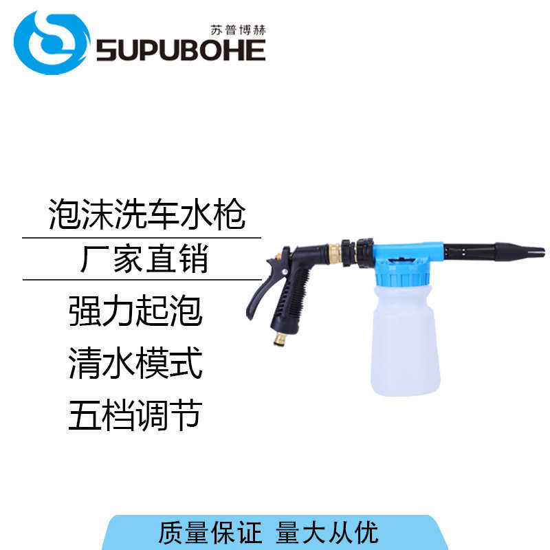 五档可调低压大容量洗车泡沫水枪