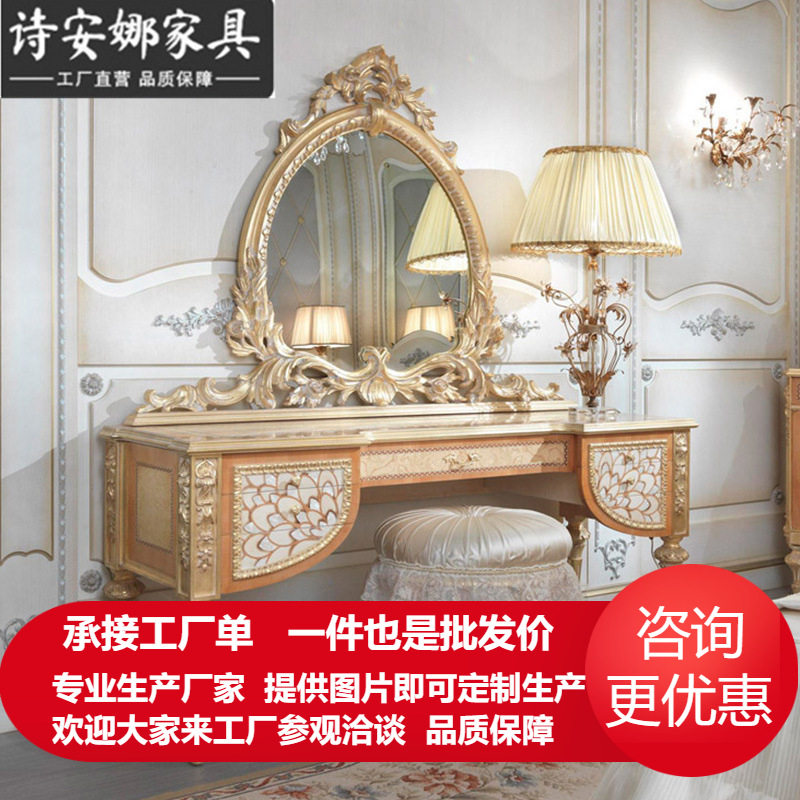 法式实木描金贝壳梳妆台镜凳组合