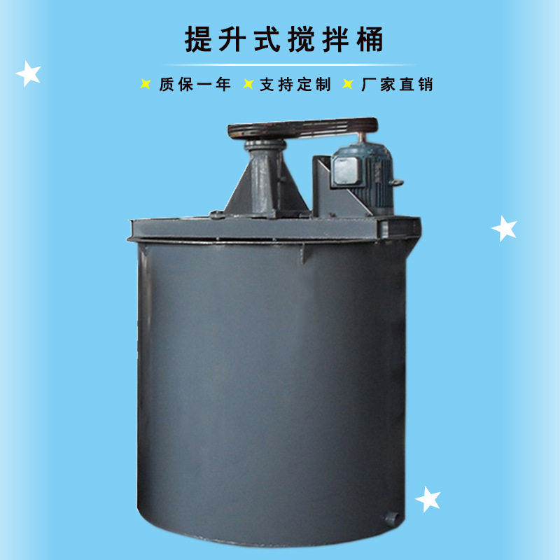 洗煤厂选矿矿用提升式搅拌桶
