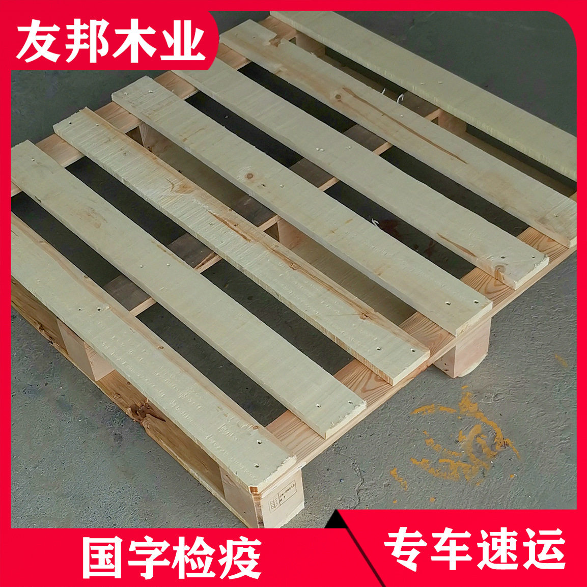 供应欧标托盘实木托盘各种木质托盘大连厂家批发