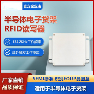 器 tag读写头 POD晶圆盒读码 RFID半导体晶圆玻璃管读写器SMIF