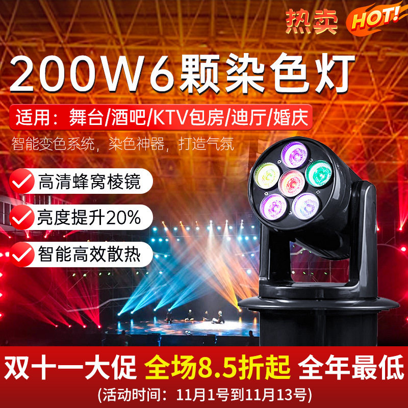 LED七彩旋转摇头帕灯潮流