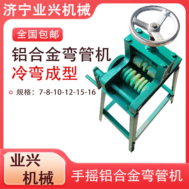 手动管子压弯机7-16mm铝条弯圆机手摇铝合金弯管机