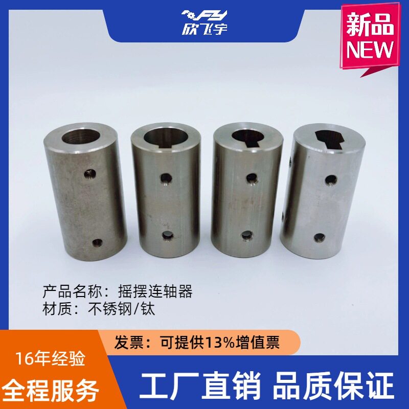 PCB设备宇宙 天华蚀刻机显影机摇摆组件偏心轮 摇摆联轴器 固定套